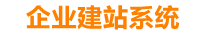 沧州企业网站建设